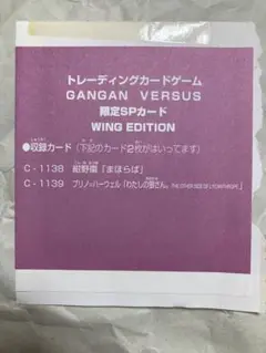 【未開封】月刊ガンガンWING2002年5月号付録