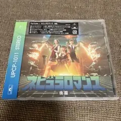 パフューム　ネビュラロマンス 後篇