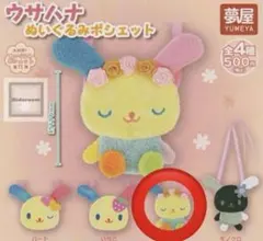 ウサハナ　ぬいぐるみポシェット　ガチャガチャ　花冠