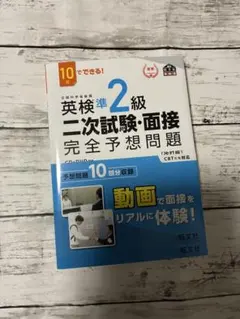 英検準2級 二次試験・面接 完全予想問題