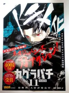 新品 カグラバチ A全アートポスター即購入可能 - メルカリ