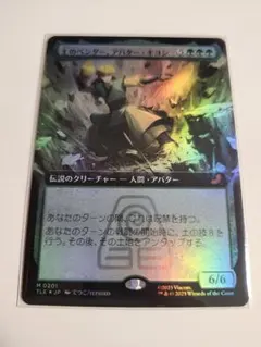 MTG　日本語　TLE　土のベンダー、アバター・キヨシ　拡張ボーダーレスFOIL