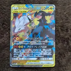 レシラム＆ゼクロムGX SR SM11b ドリームリーグ 036/049