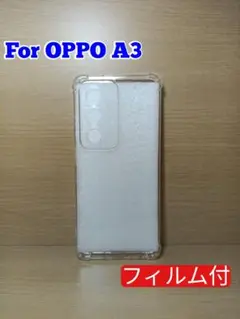 お得な画面フィルム付 OPPO A3 クリア TPU カバー