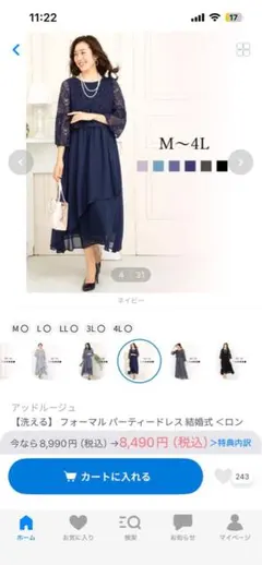 ネイビー フォーマルパーティードレス 3L