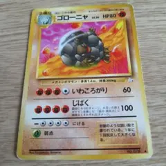 ポケモンカード ゴローニャ 旧裏 - メルカリ