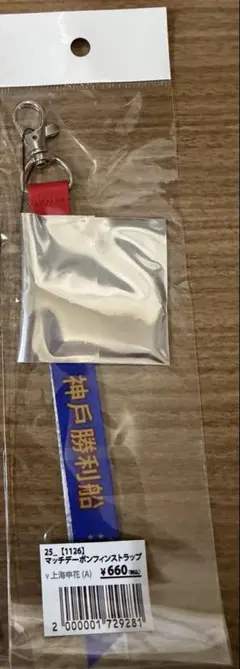 【即購入可】ヴィッセル神戸 申花上海申花 マッチデーボンフィン ACLE