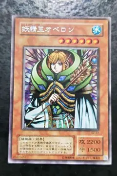 13 遊戯王1 妖精王オベロン ウルトラ S2-01 2期 限定 - メルカリ