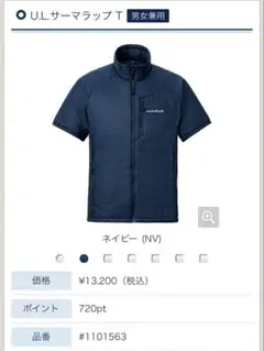 現行★モンベル U.L. サーマラップT ネイビー M ダウン #1101563