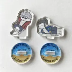 呪術廻戦　懐玉・玉折　おやすみします。ミニアクスタ　五条悟　夏油傑　めんそーれ