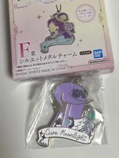 キュアムーンライト メタルチャーム