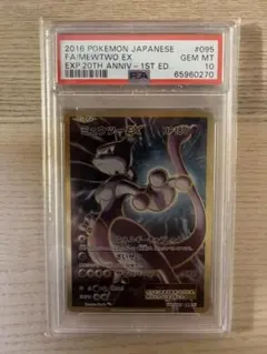 ミュウツーEX SR CP6 20th Anniversary PSA10 ミュウツーex sr cp6 20th PSA10 ポケモンカード｜Yahoo!フリマ