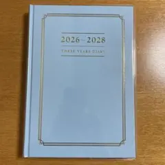 日記帳　３年対応のサムネイル