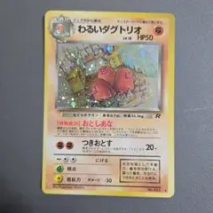 2025年最新】ポケモンカード 旧裏 ダグトリオの人気アイテム