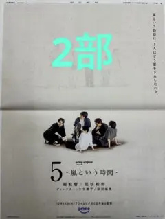 嵐 9/15 朝日新聞 読売新聞 全面広告 2部