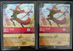ロルカナ　ロビン・フッド