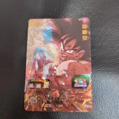 スーパードラゴンボールヒーローズ UGM10-023 孫悟空