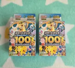 ま*な様 ポケモンカード スタートデッキ100 2ヶセット