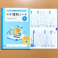 2025 中学理科ノート3年 東京書籍版【生徒用】別冊解答付 ワーク 答え 東