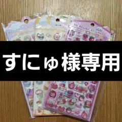 ぷっくり ぷくぷく 立体 シール ユニコーン 食べ物 ねこ イチゴ おまけ付き