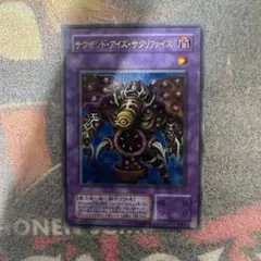 サウザンド・アイズ・サクリファイス ウルトラレア