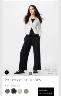 UNIQLO ソフトブラッシュドイージーパンツ　ブラック 　XXL