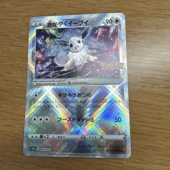 かがやくイーブイ K S10b Pokémon GO 055/071