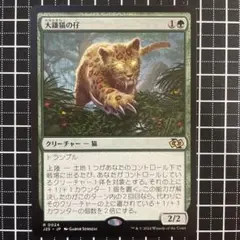 MTG 大鎌猫の仔 Scythecat Cub 英語 - メルカリ