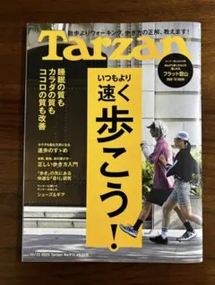 Tarzan ターザン 912号