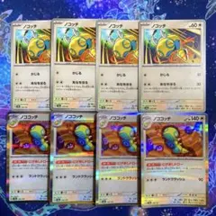 ポケモンカード ノココッチ にげあしドロー 4枚 ノコッチ 4枚 進化ライン