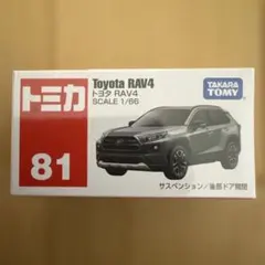 【絶版】トミカ81 トヨタRAV4　1/66のサムネイル