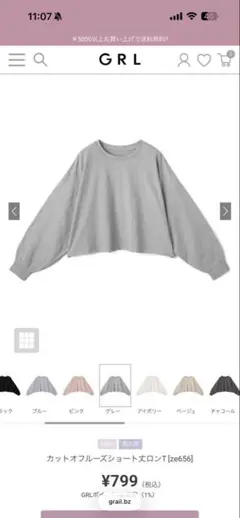 GRL カットオフルーズショート丈ロンT グレー