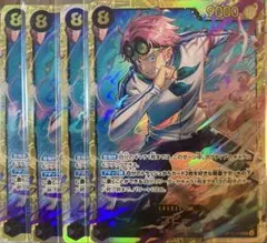 コビー SEC OP11-119 ４枚　シークレット