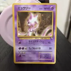 ポケモンカード 旧裏 ミュウツー Lv54 プロモ