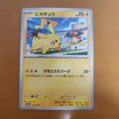 ピカピカ！ピカチュウ！プロモカードキャンペーン ピカチュウ124/S-P