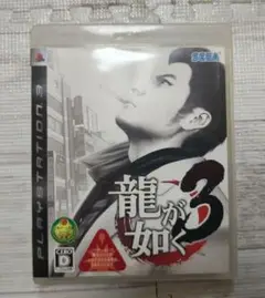 PS3ソフト 龍が如く3