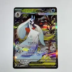 ポケモンカード【MEGAドリーム】 ユキメノコex SAR 233/193