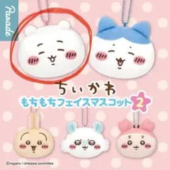 ちいかわ もちもちフェイスマスコット2 ストラップ付き