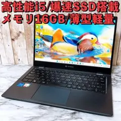 2021年製✨ダイナブック 第11世代i5＆SSD/メモリ16GB✨軽量パソコン