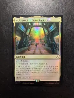MTG JP アブスターゴ・エンターテイメント社 FOIL