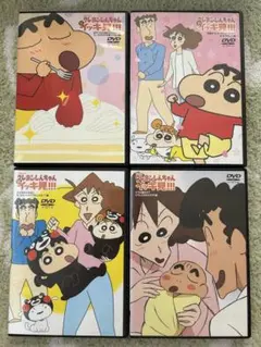 クレヨンしんちゃん　嵐を呼ぶイッキ見!!! 4枚組セット