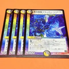 魔光騎聖 ブラッディ・シャドウ プロモ 4枚セット ブラッディシャドウ プロモ 4枚セット 魔光騎聖 ブラッディ
