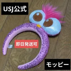 【早い者勝ち】USJ公式 セサミストリート　モッピー　スパンコール　カチューシャ