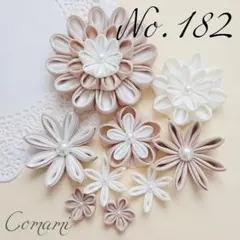 つまみ細工　お花パーツ　七五三　成人式　卒園式　袴　ひな祭り　【No.182】