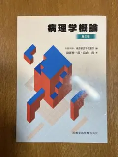 2026年最新】鍼灸学校教科書の人気アイテム - メルカリ