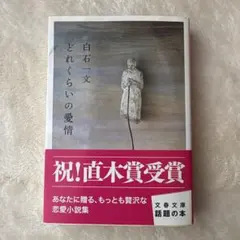 どれくらいの愛情のサムネイル