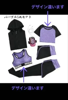 5点セット フィットネスウェア　スポーツウェア　ジムウェア　パープル紫　Mサイズ