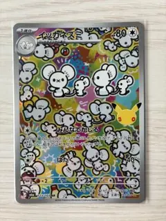 イッカネズミ AR MEGA 拡張パック 30th CELEBRATION キ…