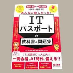 itパスポート 資格