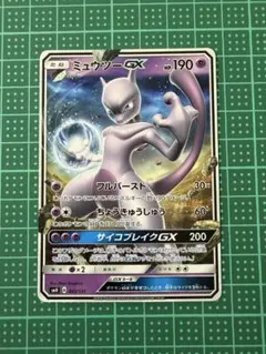 ミュウツーGX SML サン＆ムーン ファミリーポケモンカードゲーム 025
